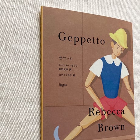 レベッカ・ブラウン｜Geppetto