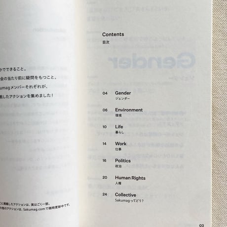Sakumag｜We Act!
