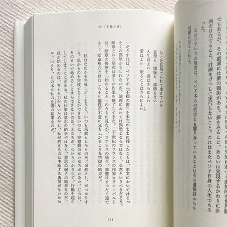 澤田直｜フェルナンド・ペソア伝