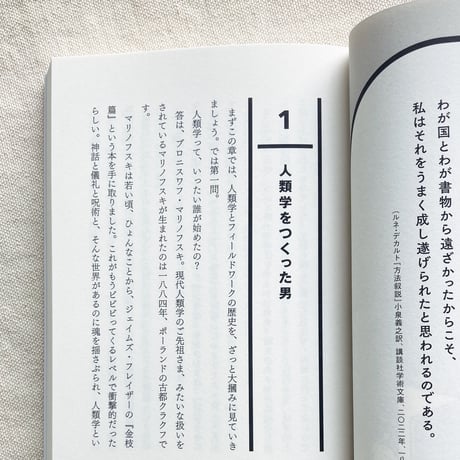 奥野克己｜フィールドワークのちから