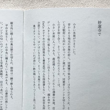 かとうひろみ｜小さい本屋の小さい小説