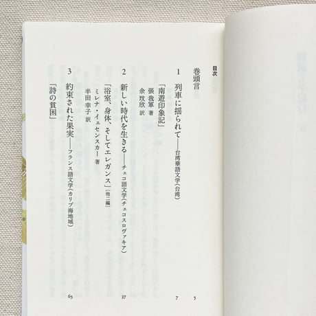 翻訳文学紀行 Ⅳ
