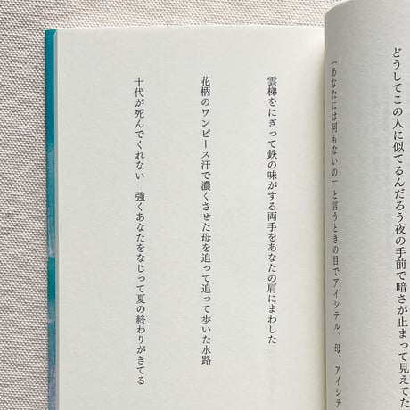山崎聡子｜青い舌