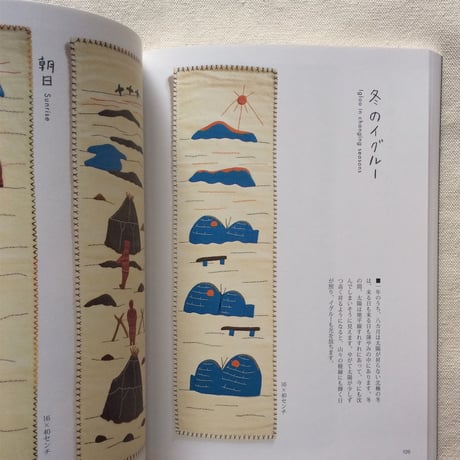 岩崎昌子｜イヌイットの壁かけ
