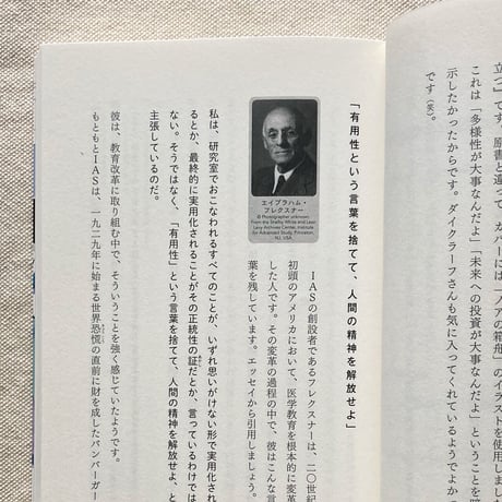 「役に立たない」研究の未来