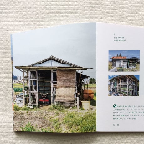 小屋の本　霧のまち亀岡からみる風景