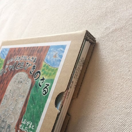 あおのこるり｜あまのじゃくと三びきのさる