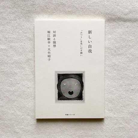 カタリココ文庫｜新しい自我