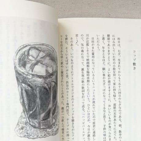 石田千・牧野伊三夫｜月金帳 第1集