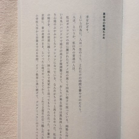 仲西森奈｜起こさないでください