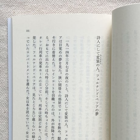アントニオ・タブッキ｜夢のなかの夢