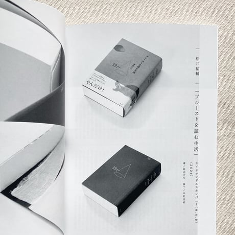 笠井瑠美子｜製本と編集者 vol.2