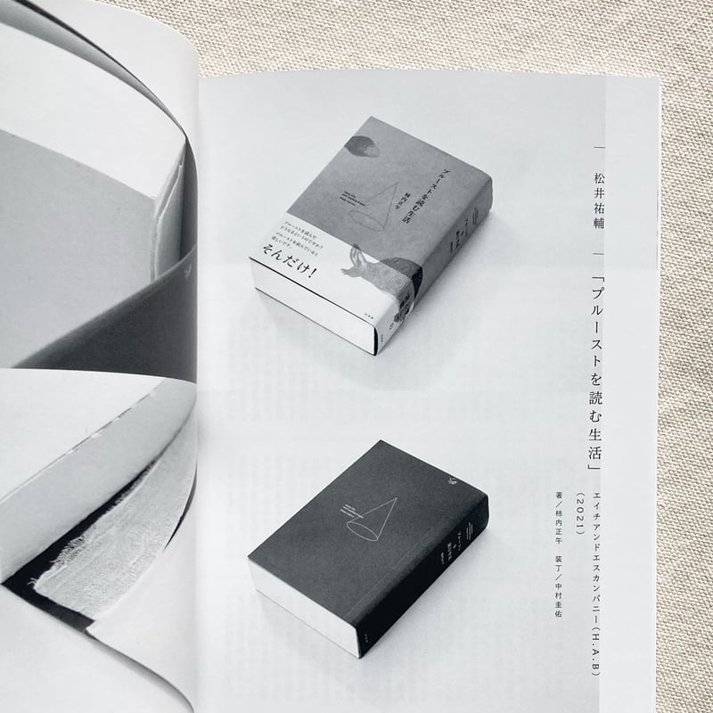 日日是製本 2019・2020・2021　笠井瑠美子 ZINE 日記本 笠井瑠美子｜製本と編集者 vol.2 | 曲線