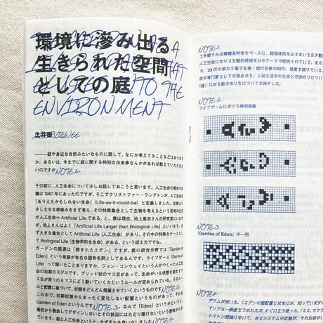 ノーツ 第一号「庭」