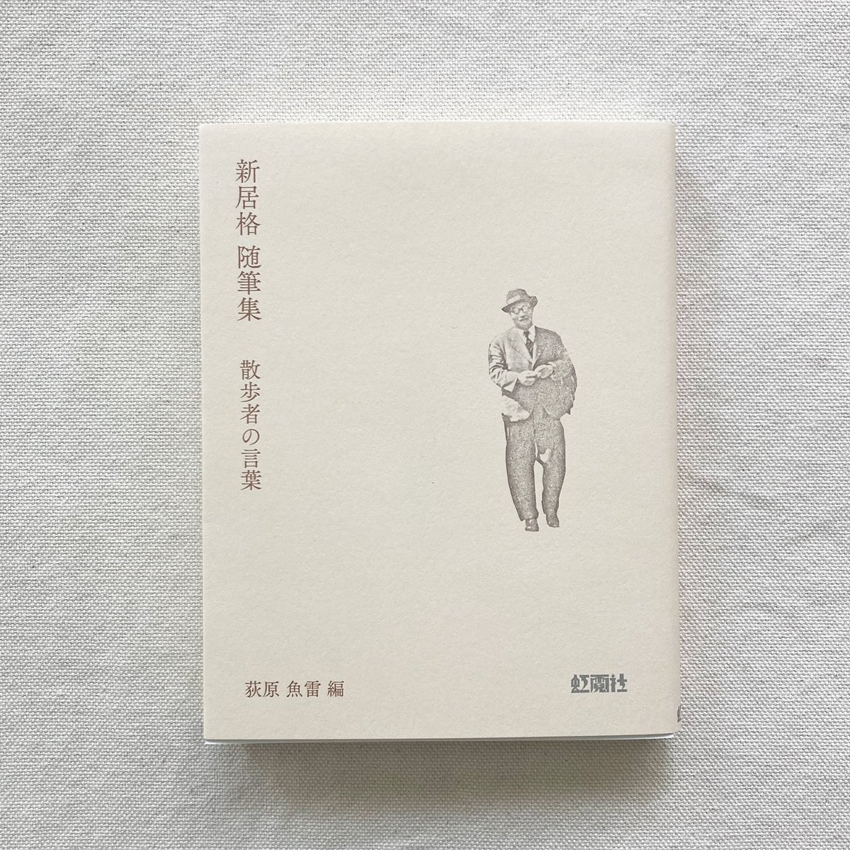 心にふるさとがある （10） （新編・日本随筆紀行-大きな活字で読みやすい本-）（単行本） Zen and Japanese Culture-禅と日本文化 | 鈴木 大拙, Daisetz T