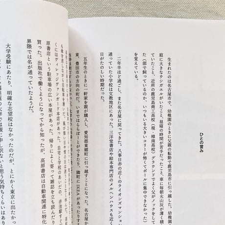 橋本亮二｜たどり着いた夏