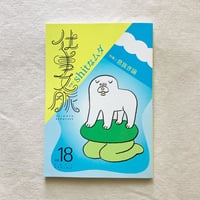 仕事文脈 vol,18