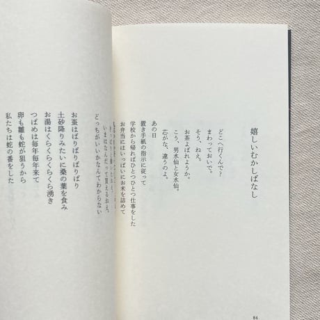 大崎清夏｜暗闇に手をひらく