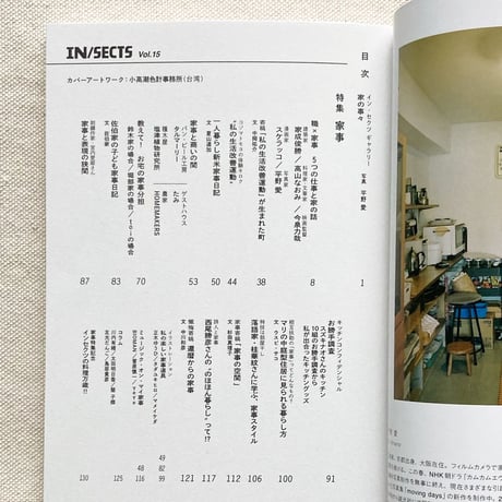 IN/SECTS vol.15