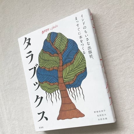 タラブックス