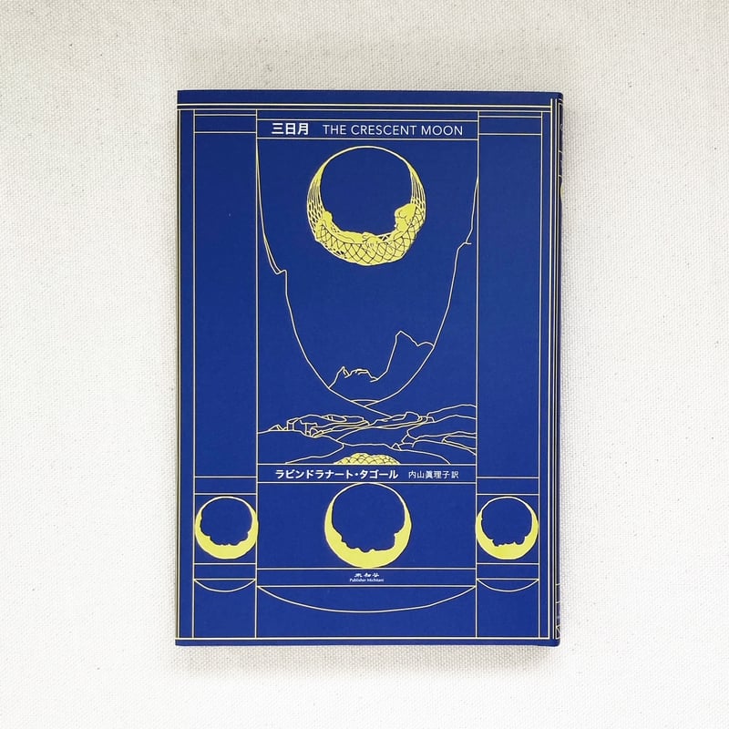 第7巻) 本・コミック・雑誌 タゴール著作集 (第7巻) 哲学・思想