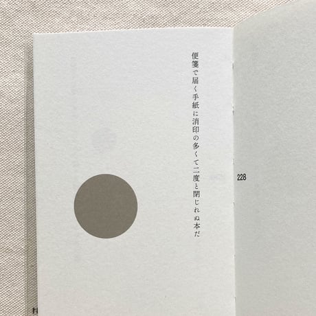 吉田恭大｜光と私語