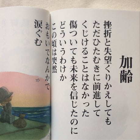 やなせたかし｜たそがれ詩集