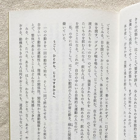 川﨑智子｜整体覚書　道順