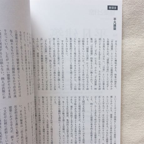 建築と日常 no,5