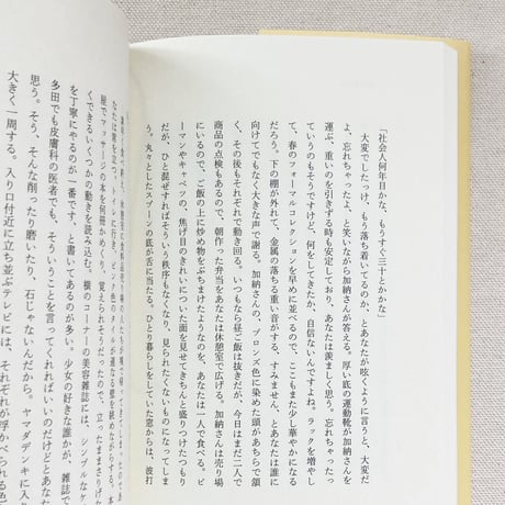 井戸川射子｜この世の喜びよ