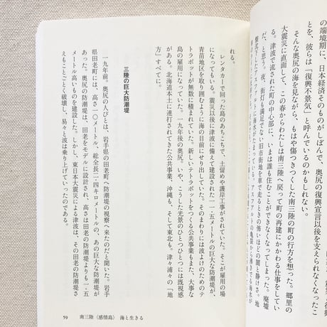 山内明美｜痛みの〈東北〉論