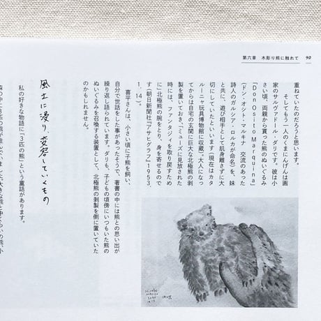 増子博子・是恒さくら｜ツキノワ木彫り熊ノート