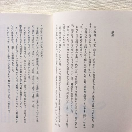片山令子｜惑星