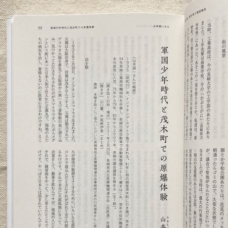 長崎原爆の戦後史をのこす会｜原爆後の75年