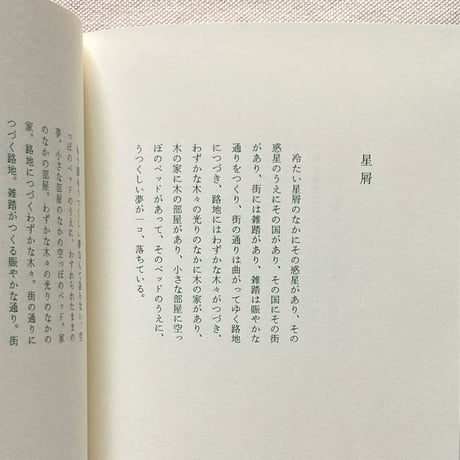 長田弘｜深呼吸の必要