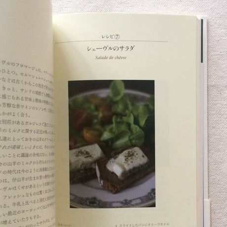 アトランさやか｜ジョルジュ・サンド　愛の食卓