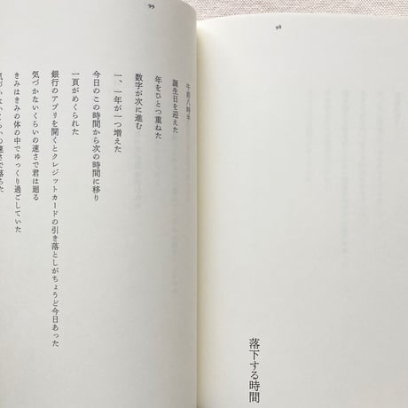 青柳菜摘｜家で待つ君のための暦物語
