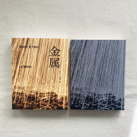 Savoir & Faire 金属
