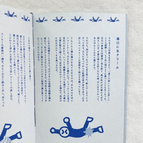 汽文｜記憶と輪、芝生と砂場、異星人。