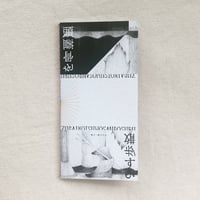 モノ・ホーミー｜頭蓋骨を散歩する