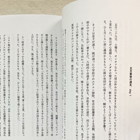 橋本亮二｜たどり着いた夏
