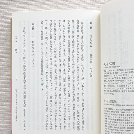 高森順子｜残らなかったものを想起する
