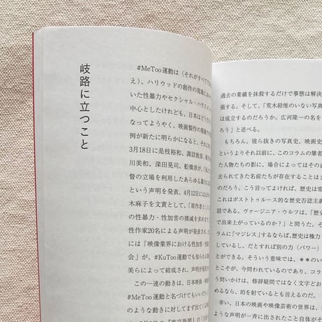 反「女性差別カルチャー」読本