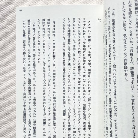 日野剛広｜本屋なんか好きじゃなかった