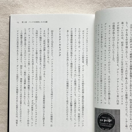 川上幸之介｜パンクの系譜学