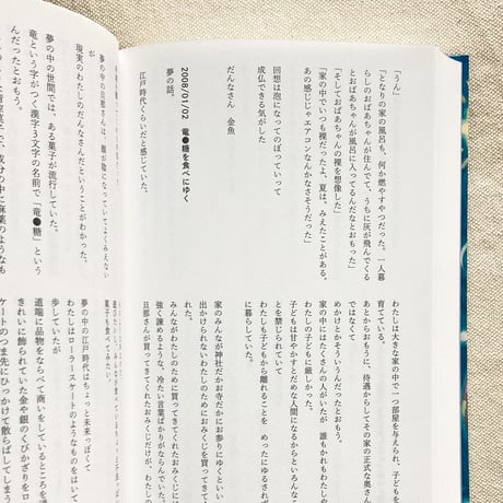 雪舟えま｜地球の恋人たちの朝食