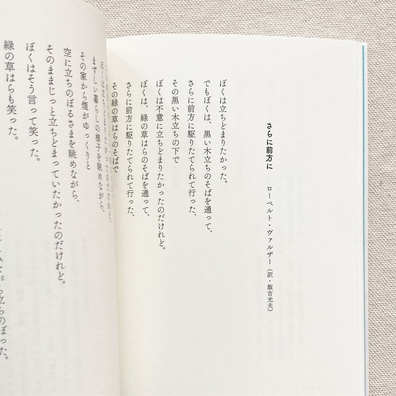 小池昌代 編｜放課後によむ詩集 | 曲線