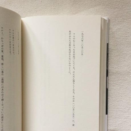 ロラン・バルト｜喪の日記