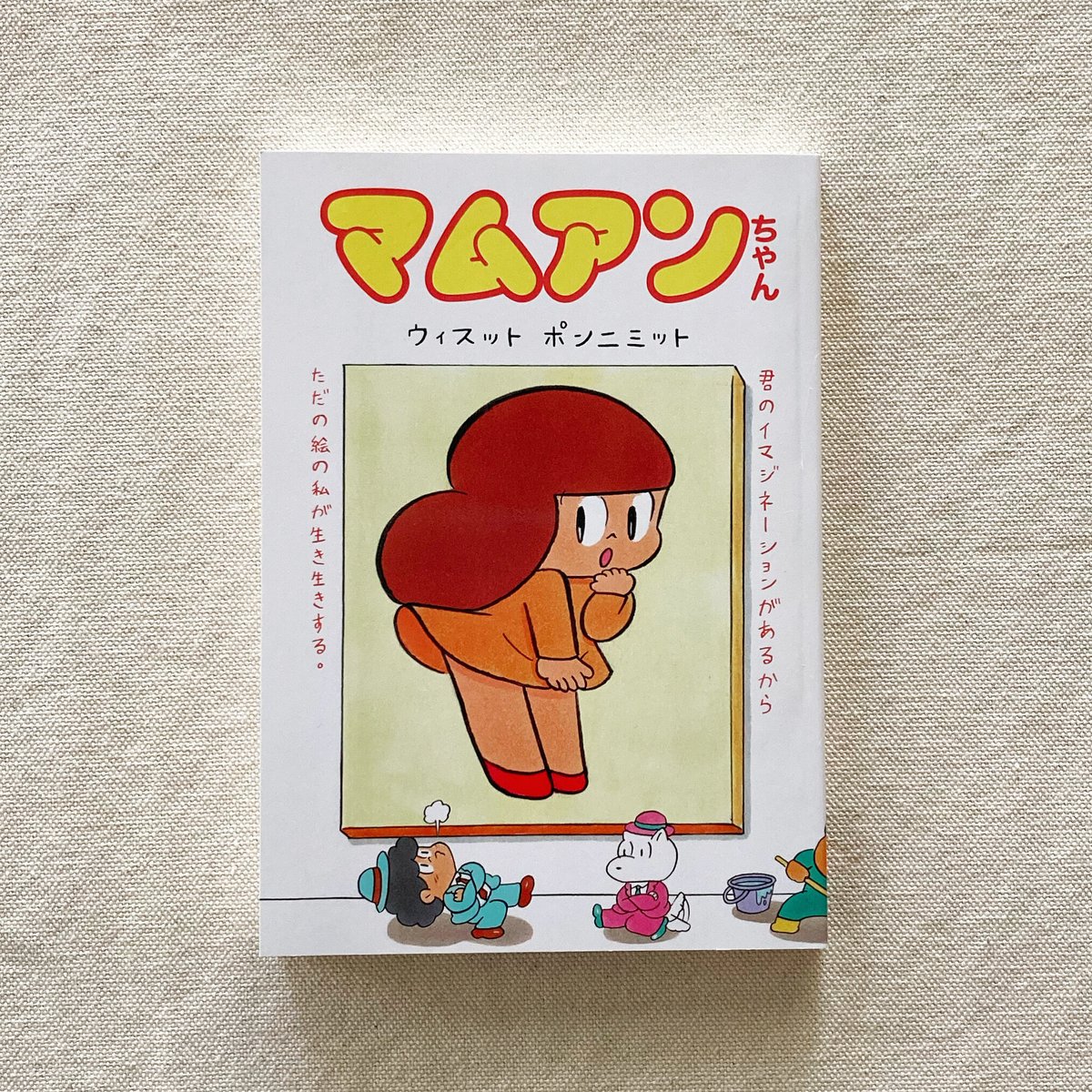 年内売切★ウィスット・ポンミット　マムアンちゃん版画額付サイン・エディションあり 年内売切☆ウィスット・ポンミット マムアンちゃん版画額付