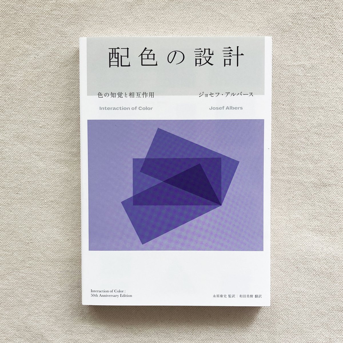 ジョセフ・アルバース｜配色の設計 | 曲線